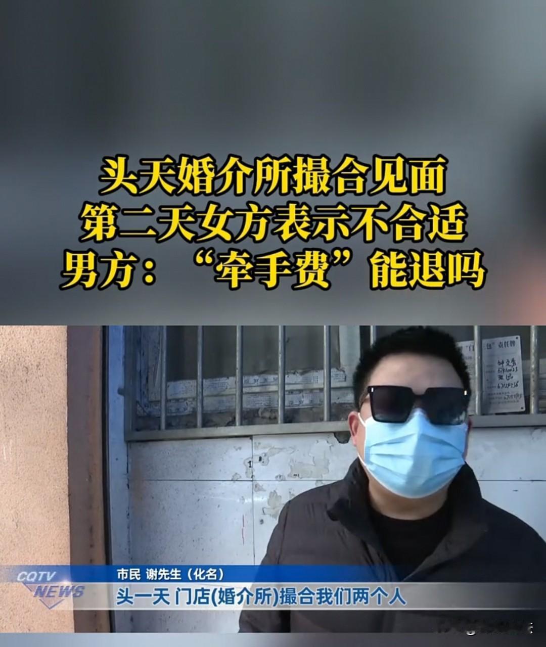 重庆，一男子交了3500元的牵手费后，和婚介介绍的女子一起出去逛街。女方选择了吃