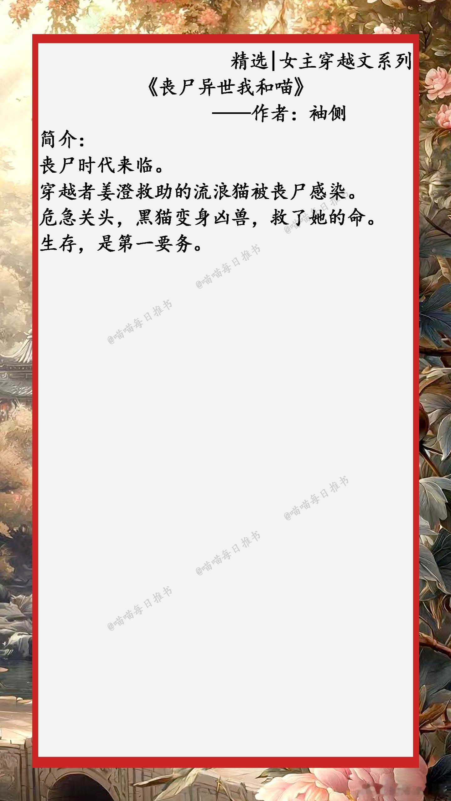 精选【女主穿越文】系列合集：我知我身前是命运，可我身后是你......好看的小说