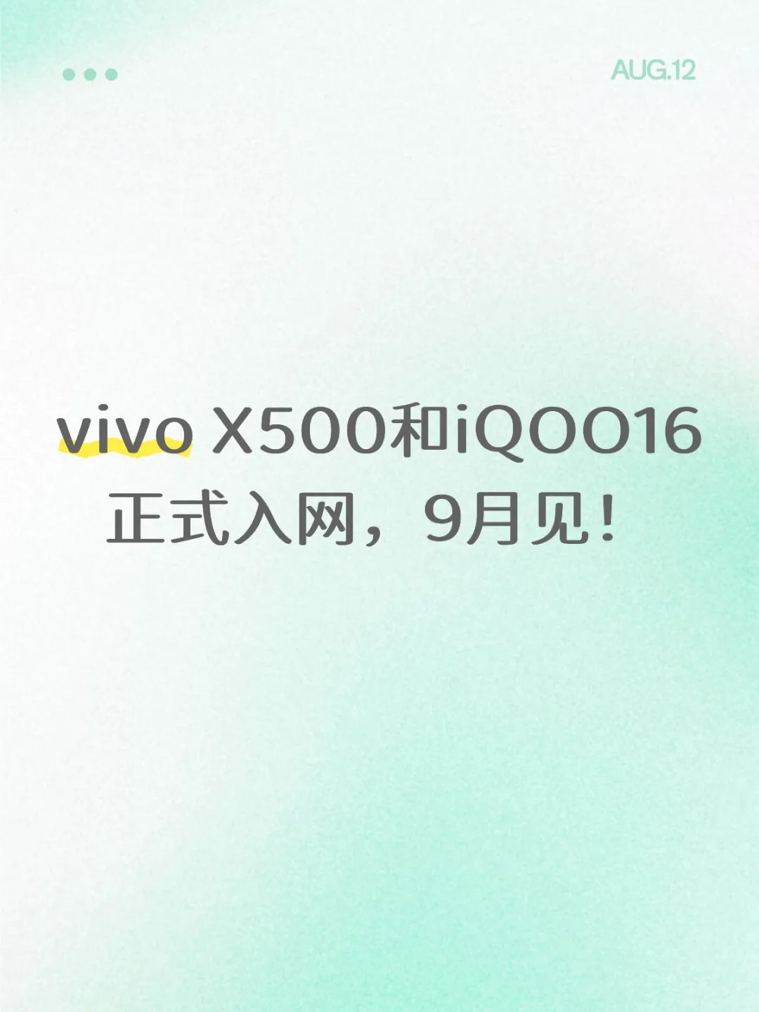 vivo X500和iQOO16正式入网