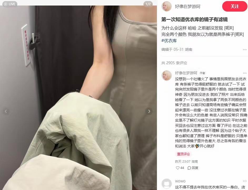 “优衣库镜子”冲上热搜第一！受害者现身控诉镜子猫腻。湖南一女子来到优衣库买东西的
