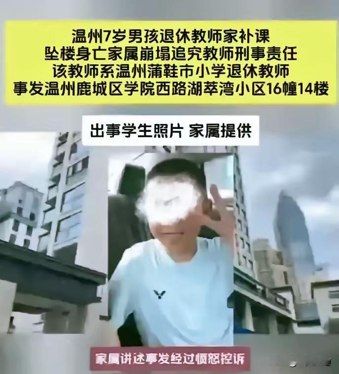 补课吧，还补不补课了？出事了吧温州7岁男童在退休教师违规补习班坠亡的悲剧，看得