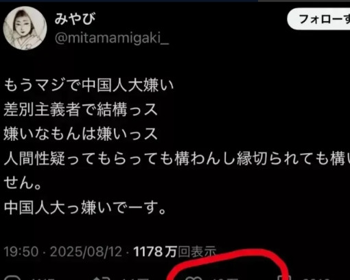 一个日本网友直言不讳表示：我就是讨厌中国人，哪怕说我是种族歧视，没有人性，我就是