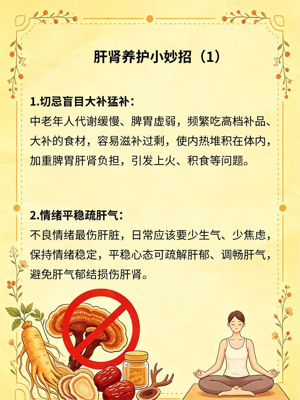 肝肾养护小妙招，不用补品日常就能做长期熬夜🌙、情绪差😤、久坐劳累💼，容易