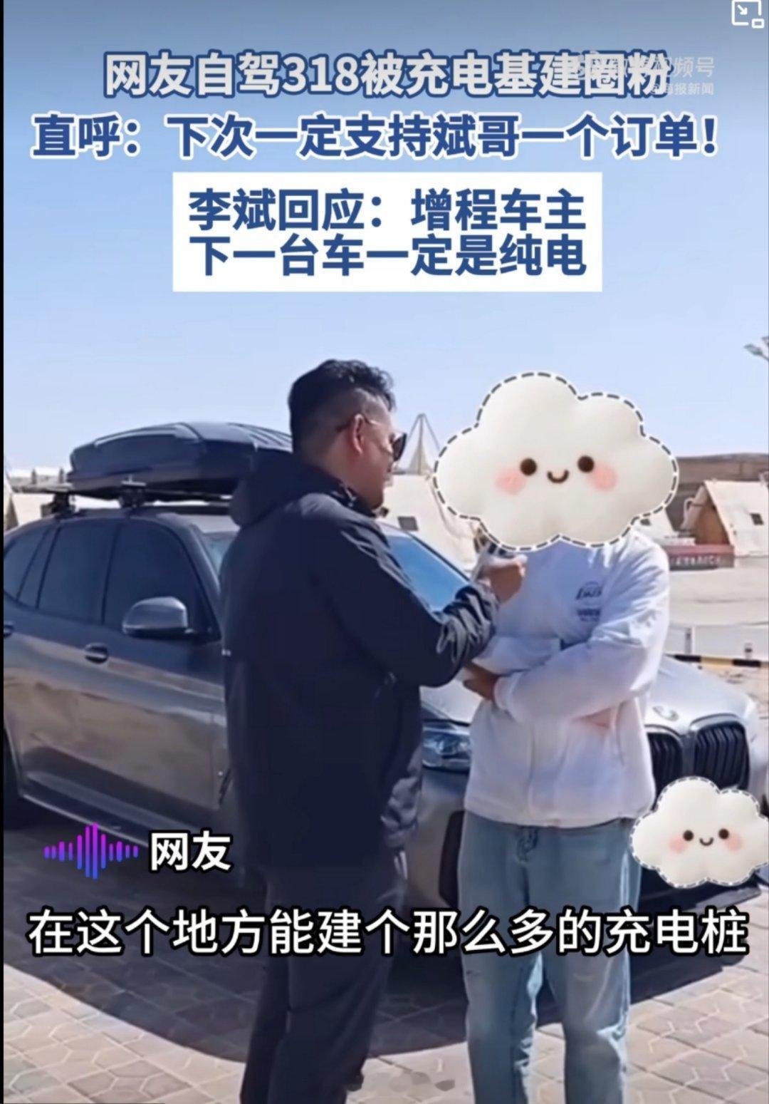 李斌回应增程车主说欠他一个订单其实这件事儿，我觉得属于增程车主更加正视了自己的