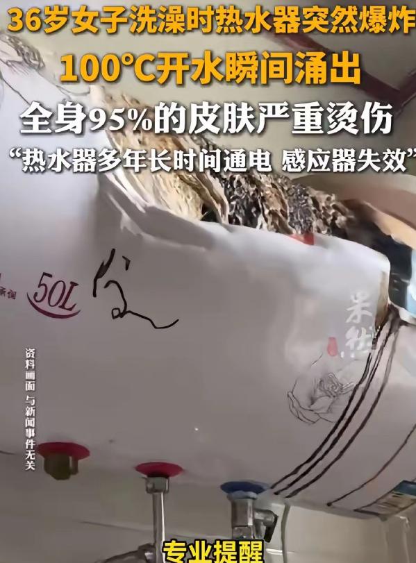 “值得警示！”陕西西安，36岁女子一丝不挂在家舒舒服服洗澡时，万万没想到，用了8