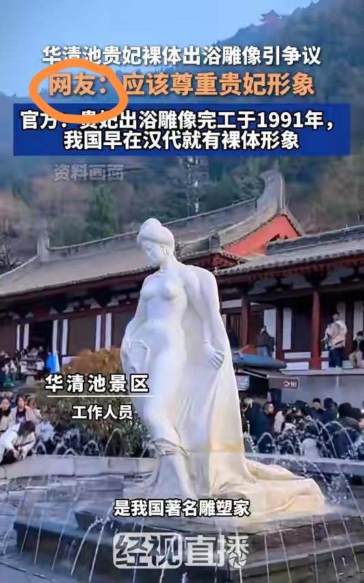 “贵妃出浴争议”——一场处心积虑的“围魏救赵”这两天，西安华清池1991年就建