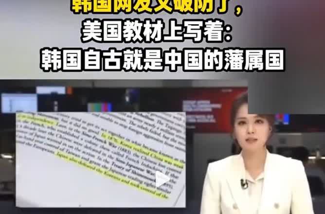 韩国人的玻璃心又碎了[捂脸哭]……他们很惊讶的发现，原来在美国的教科书中，韩国