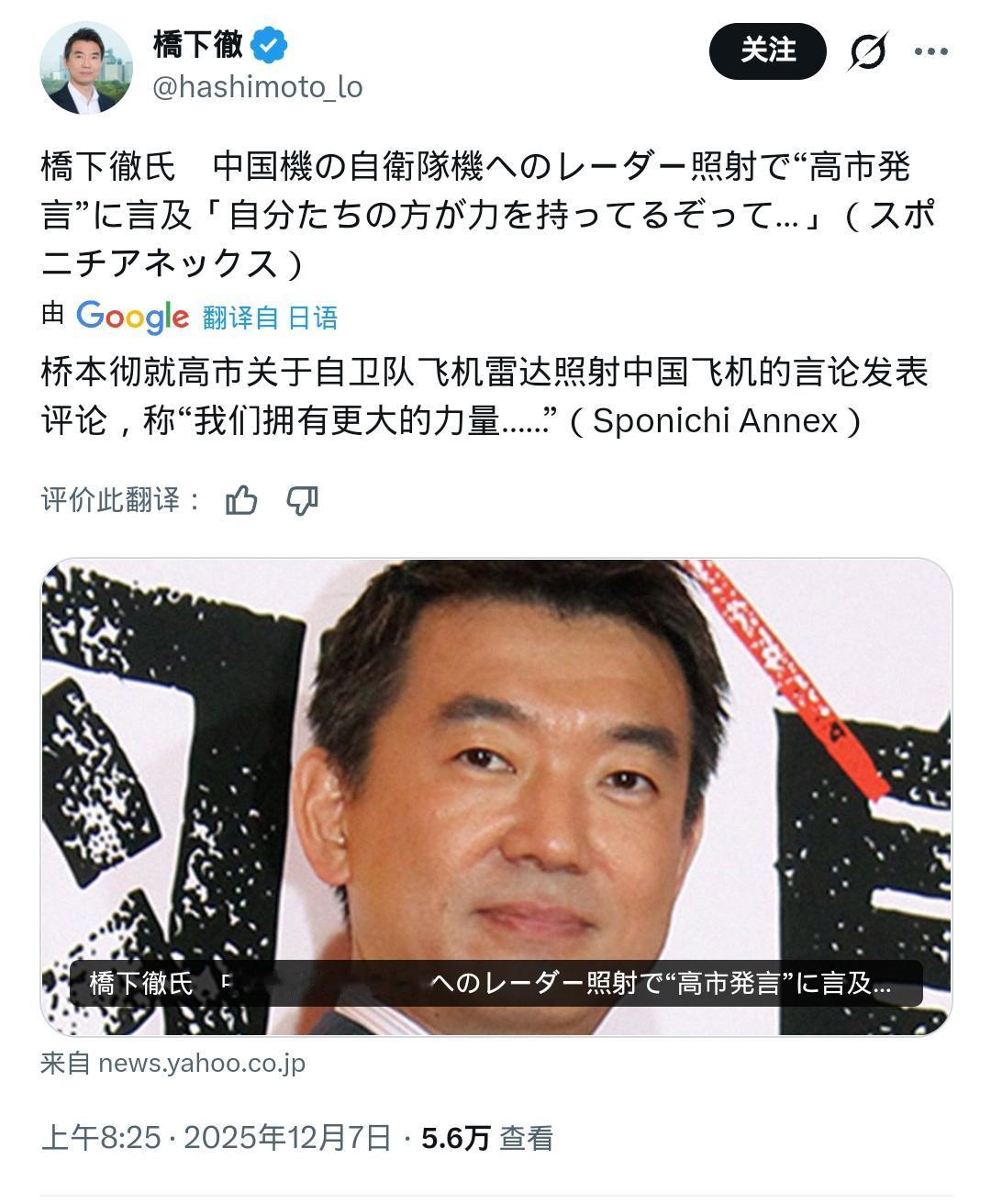 桥下彻就F-15被雷达照表态！极右翼维新会创始人桥下彻说：“……我认为