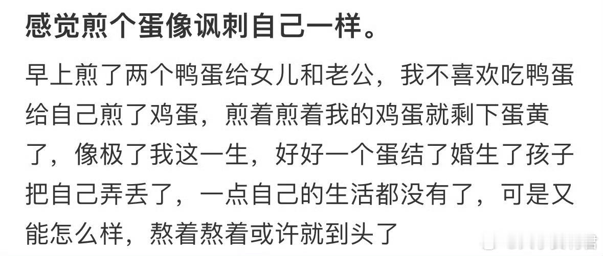 感觉煎个蛋像讽刺自己一样​​​​