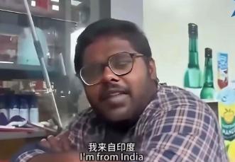 最近在海外社交平台上，一个在华求学的印度留学生火了。他对着镜头没什么铺垫，直接撂