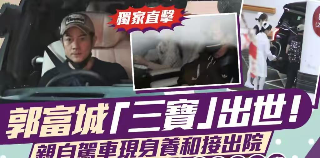 有个镜头拍到方媛了！郭富城三胎喜得女儿，第一次见刚出生的婴儿长相这么漂亮的！