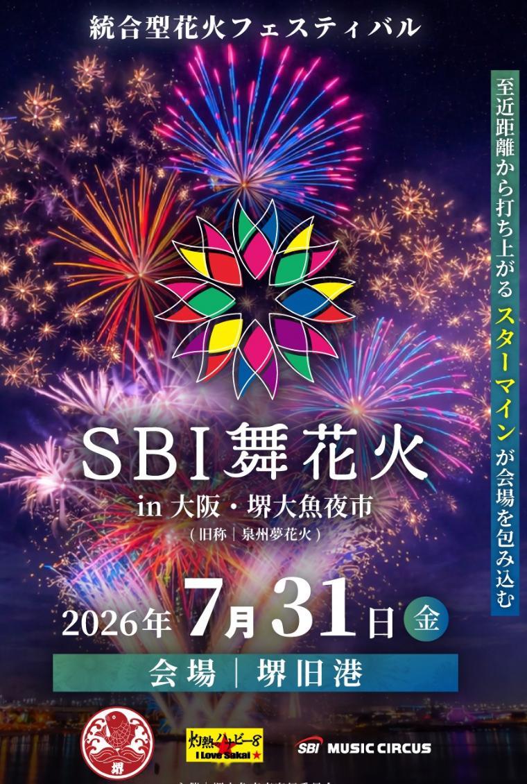 🎆大阪夏夜限定｜堺港迎来超震撼花火大会！如果夏天来关西旅行，一定不要错过这场