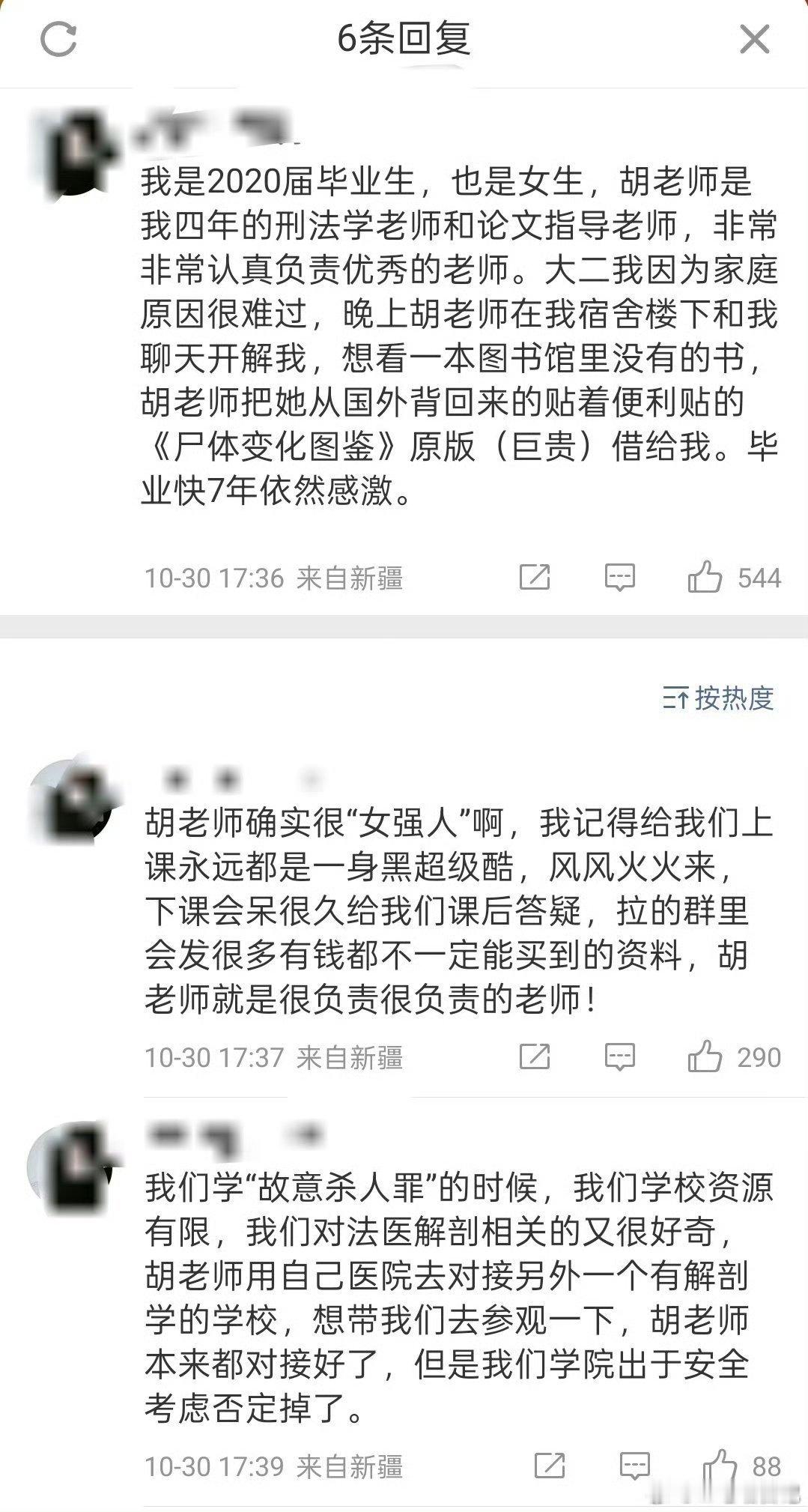 学生眼中的胡老师,认真负责优秀,你眼中的胡老师,刻薄媚♂。当两者发生冲突时,还是