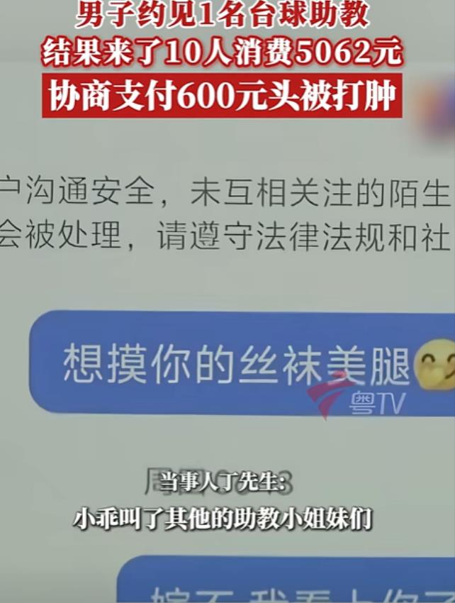 浙江，男子看上一位台球女助教，主动示爱：“想摸你的丝袜美腿，看上你了！”本以为会
