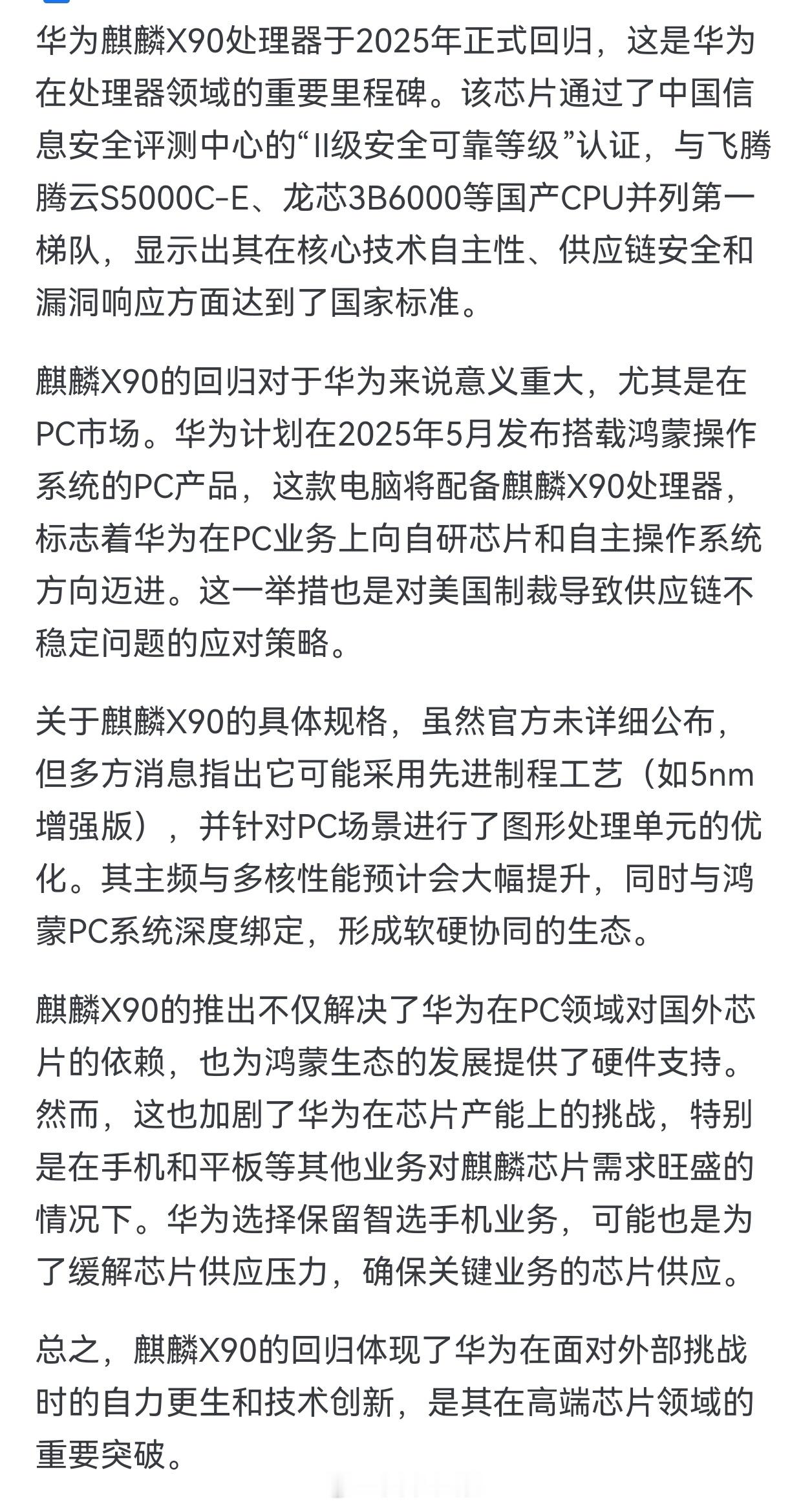 上新闻了华为​​​