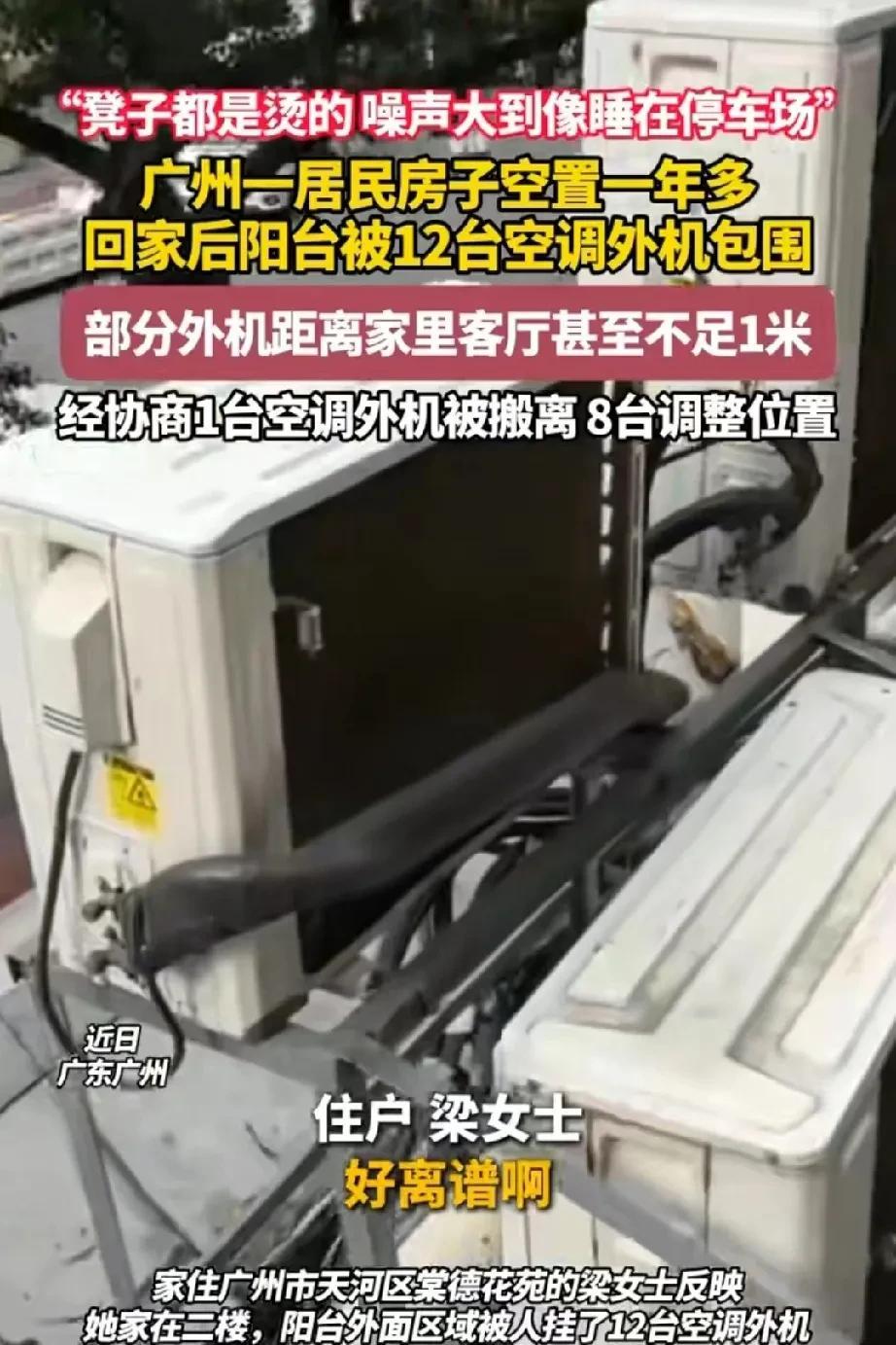 广东广州，女子离家一年，搬回家后突然感觉热浪滚滚，耳朵边全都是噪音，搞得家里老人