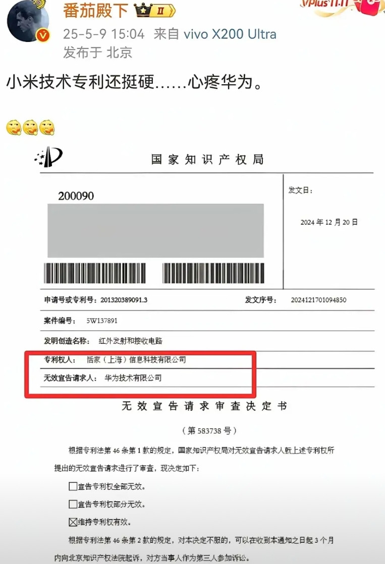 华子也有今天啊，不过这专利是阿粮的吗？近日，华子对“红外发射和接收电路”进行专