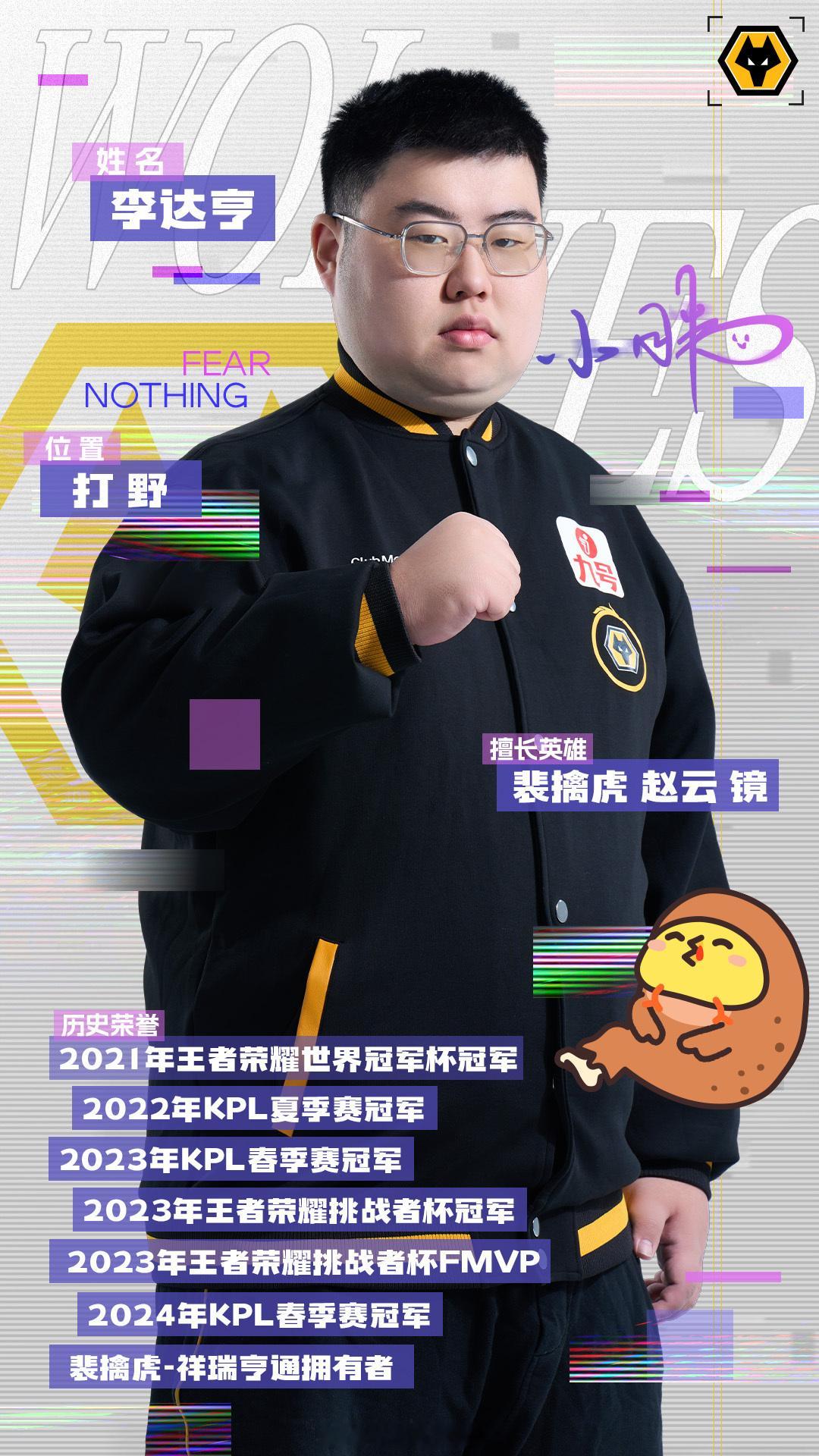 狼队小胖挂牌2026KPL夏季转会期陪伴狼队走过数个赛季的小胖启程新旅途，愿