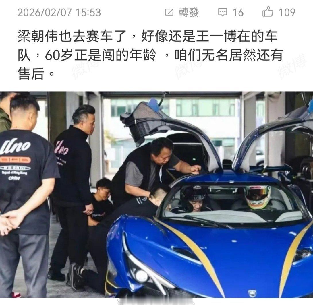 🚾梁朝伟和王一博一起赛车了？！下一步不会相约去攀岩吧？