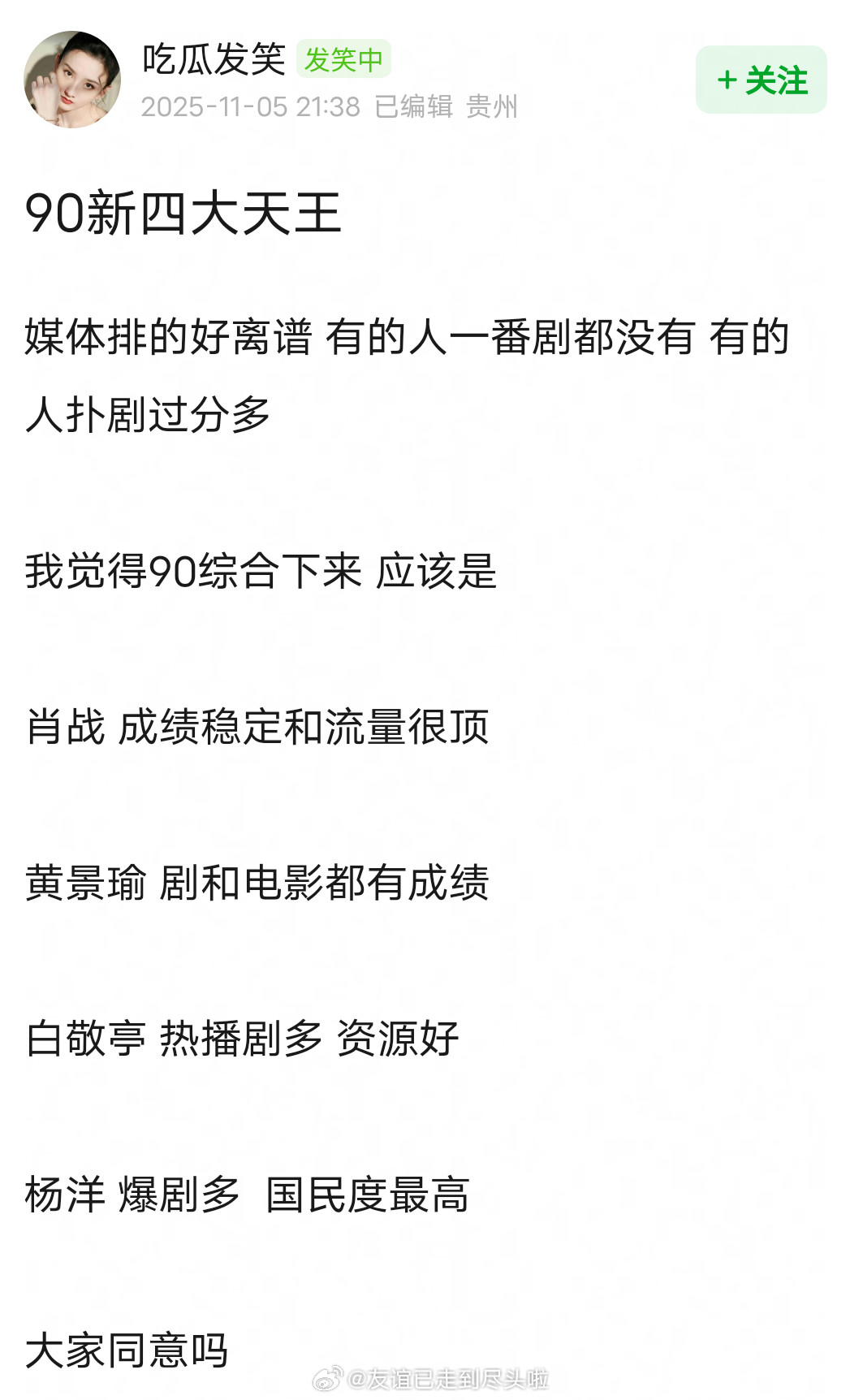 网友评选的90新四大天王：肖战、黄景瑜、白敬亭、杨洋电视剧顶流演员还得是90后