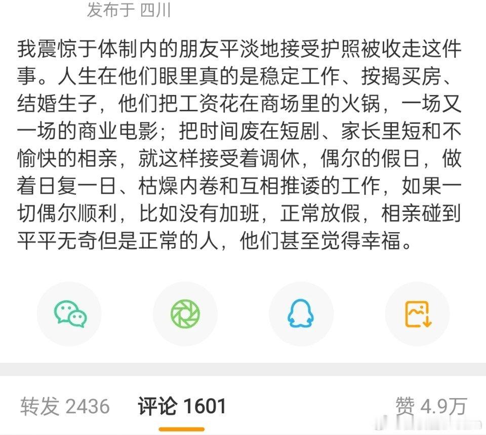 一张护照而已，到底在高贵些什么？