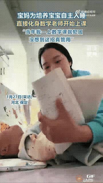 解释不清了！河北，一名女子想要哄宝宝睡觉，可宝宝精力充沛，完全不想睡觉，于是女子