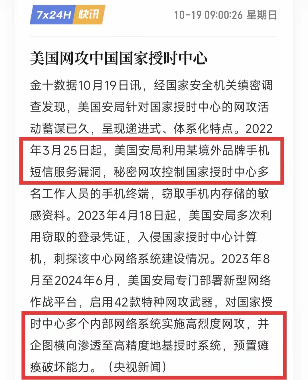 快报快报！完了，某境外品牌手机，又传来噩耗！​据国家安全机关调查发现