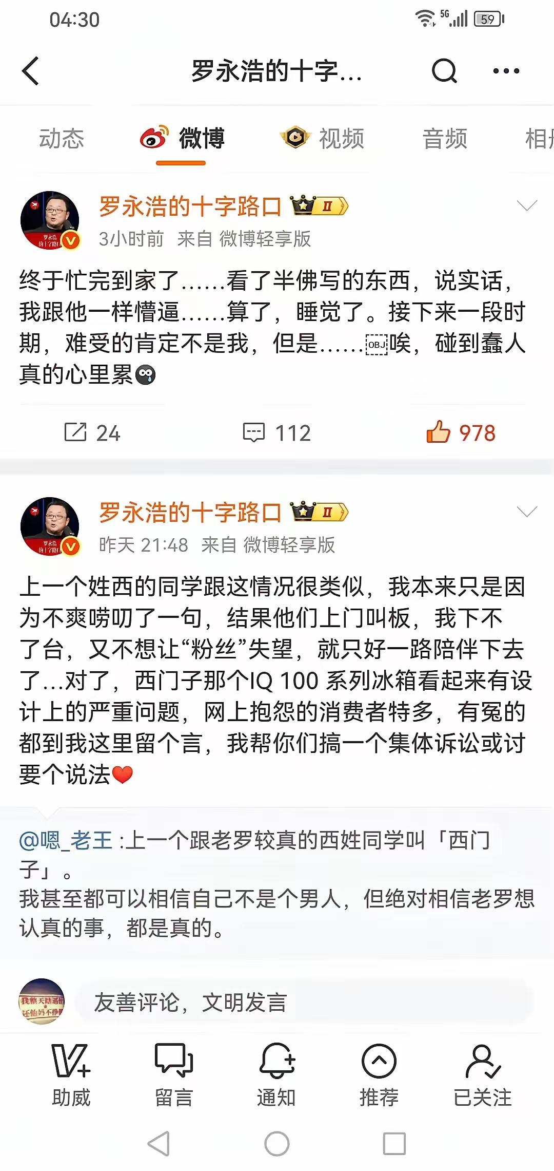 想当年老罗打假方舟子，给方舟子堵在二楼，都不敢露面。老罗依旧生龙活虎怼天怼地，而