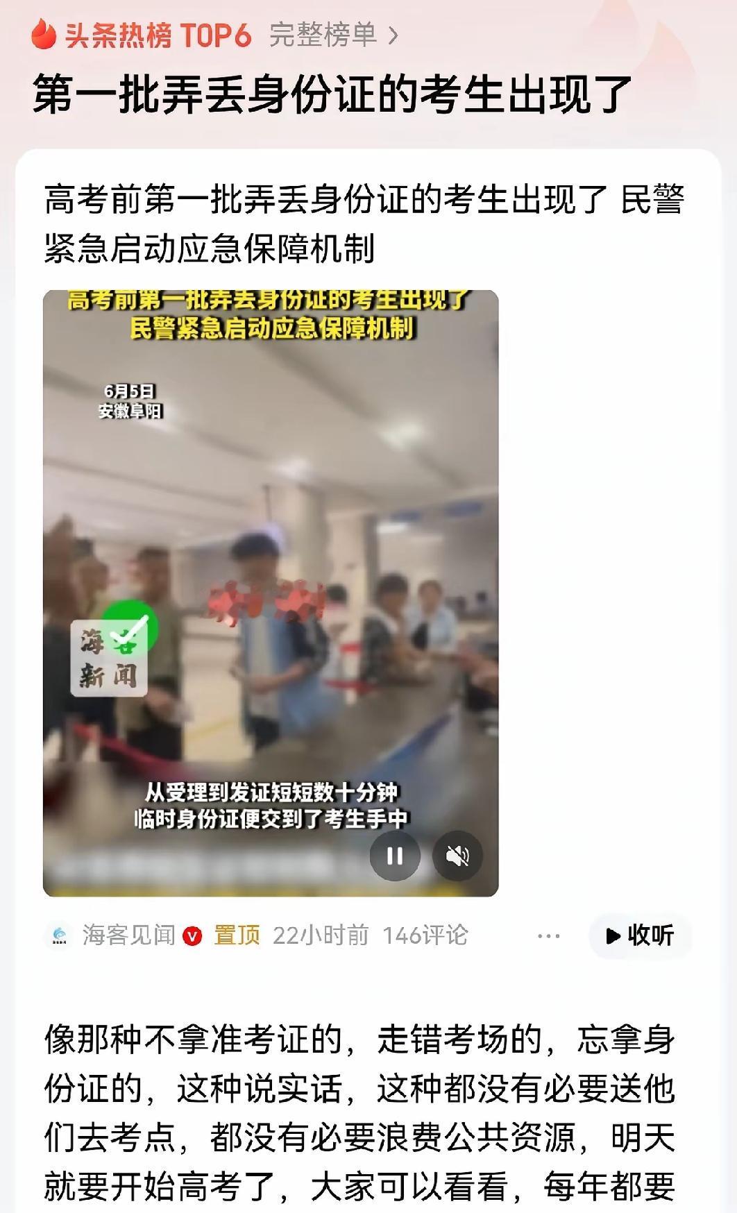 第一批弄丢身份证的考生出现说明了什么？有两种情况：考前紧不紧张和粗不粗心。高