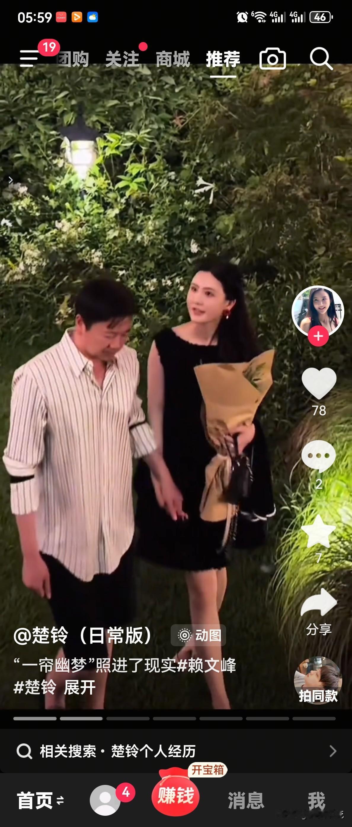 赖文峰果然是个浪漫的男人，他让现任女友楚玲过上了琼瑶剧里女主角的生活，也难怪楚玲
