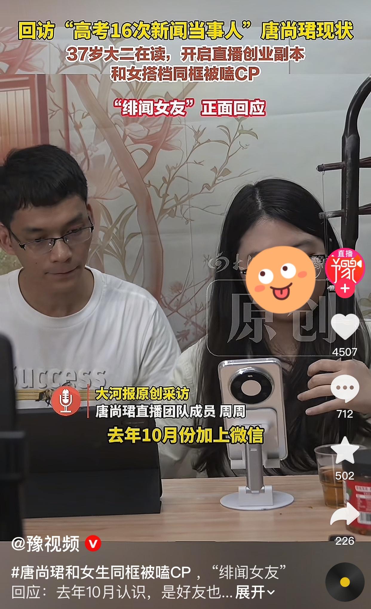 唐尚珺的“绯闻女友”周周回应，我们不是男女朋友关系，认识时间并不长，去年10月份