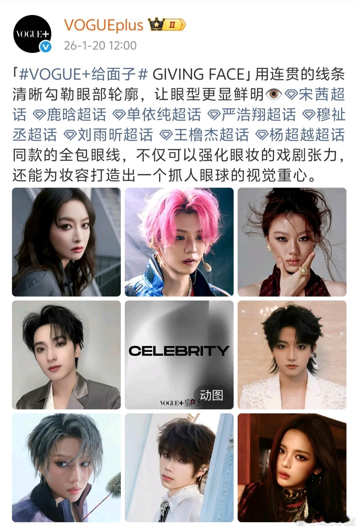 VOGUE发了王橹杰穆祉丞VOGUE镜头下全包眼线的艺人，王橹杰穆祉丞眼妆的戏