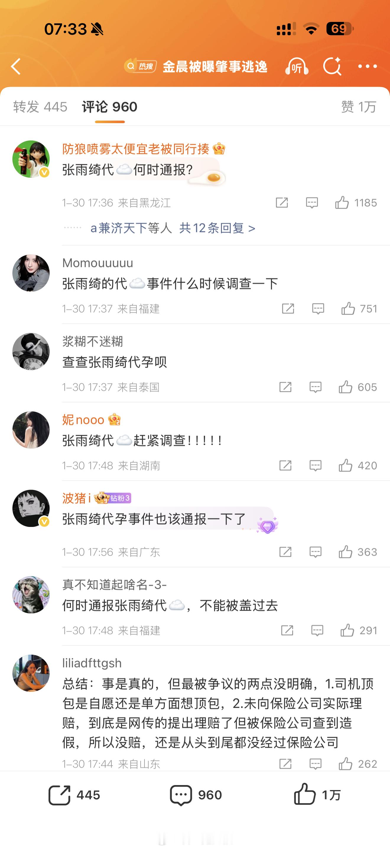 警方通报金晨交通事故详情通报下面的评论