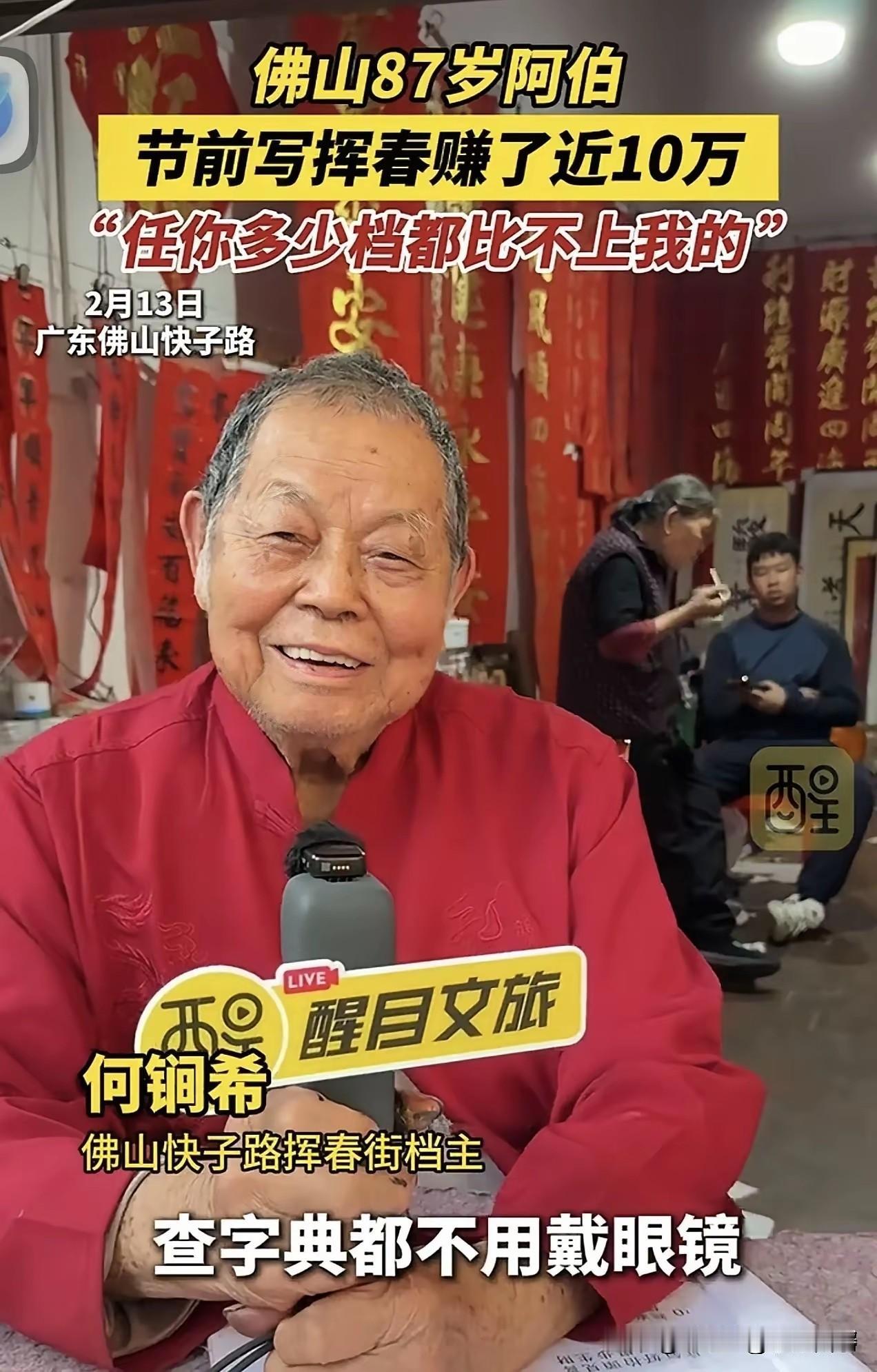 我给你写成爆款新闻文案，有热度、有细节、有情绪，直接可用：广东佛山，87岁