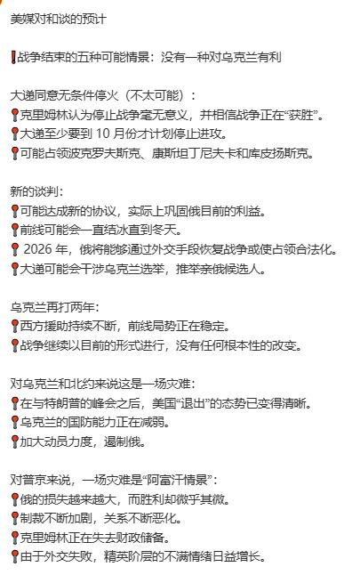 CNN预测乌克兰战争未来的五种情景，你认为最有可能是哪一种？1.俄方同意无条