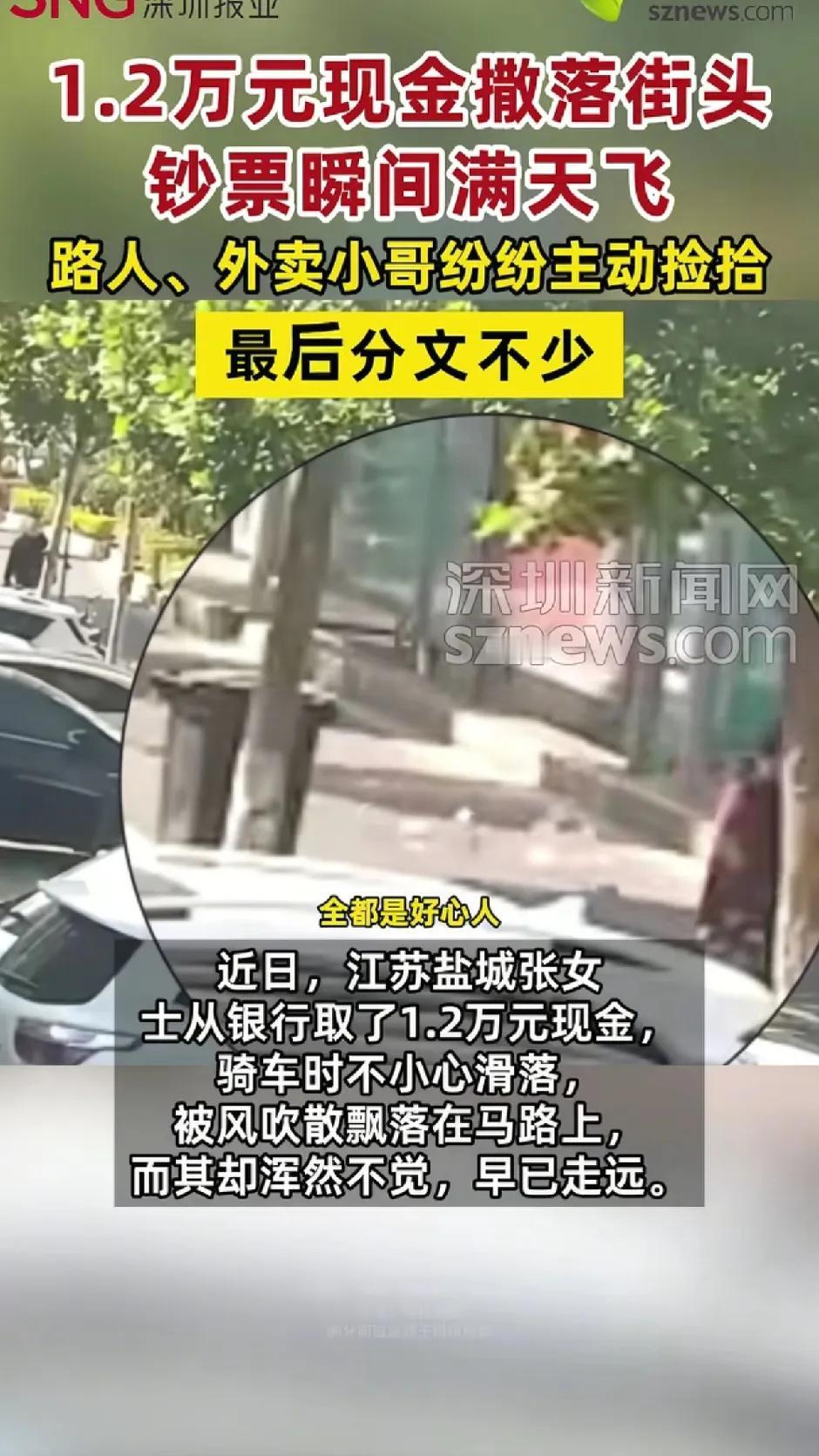 太粗心了！江苏盐城一女子从银行取出一万二现金，随手挂在电动车车把上骑行，没想到途