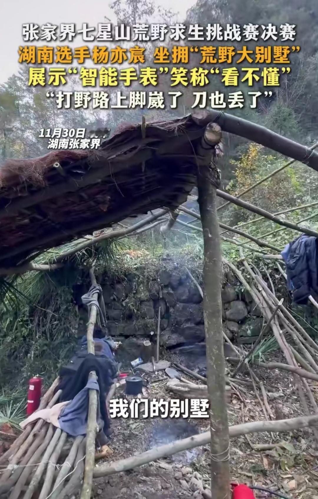 湖南靖州37岁大叔杨亦宸，参加张家界荒野求生挑战赛，坐拥“荒野大别墅”却丢刀崴脚