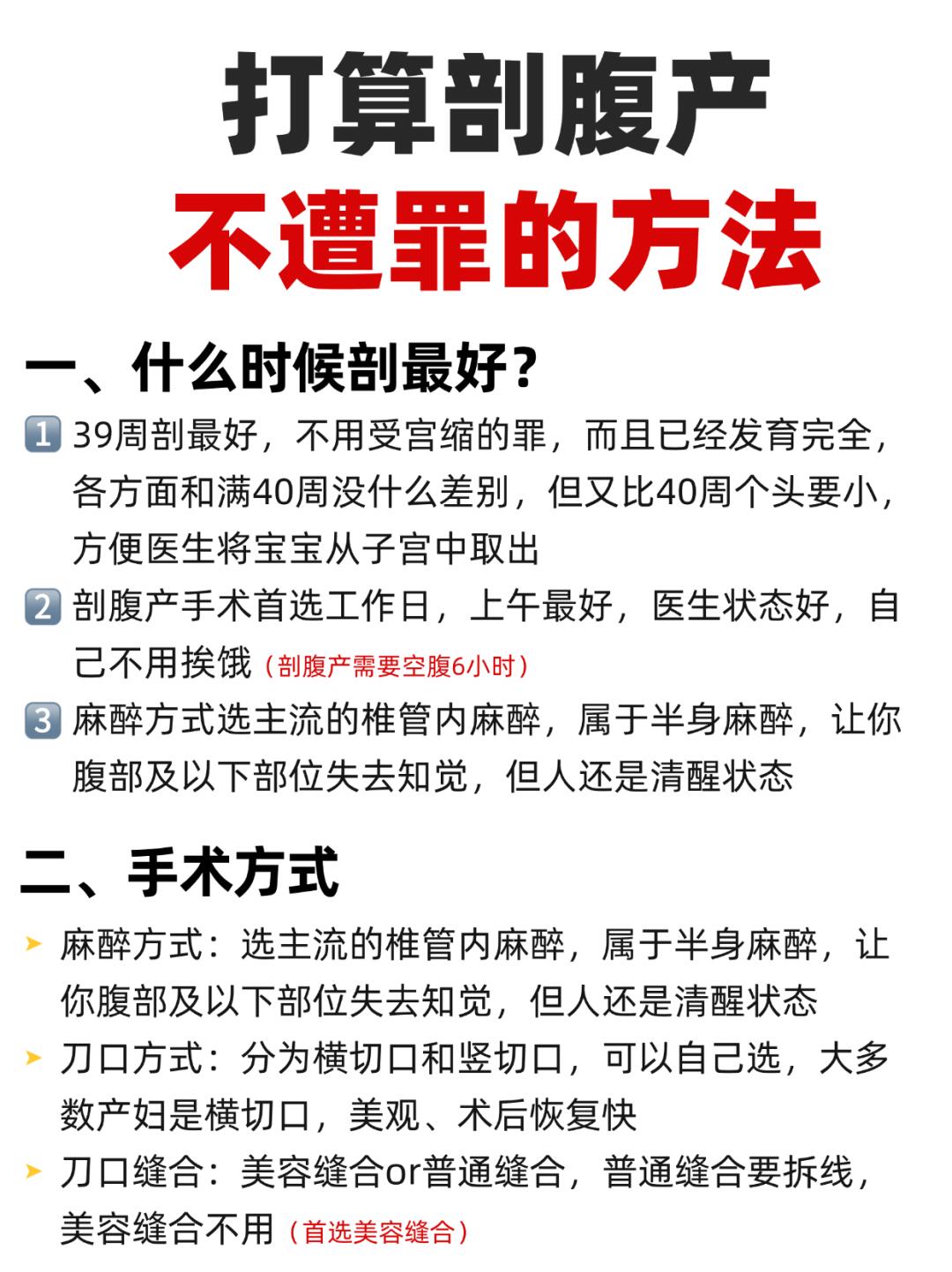 打算剖腹产的，越早知道越好！