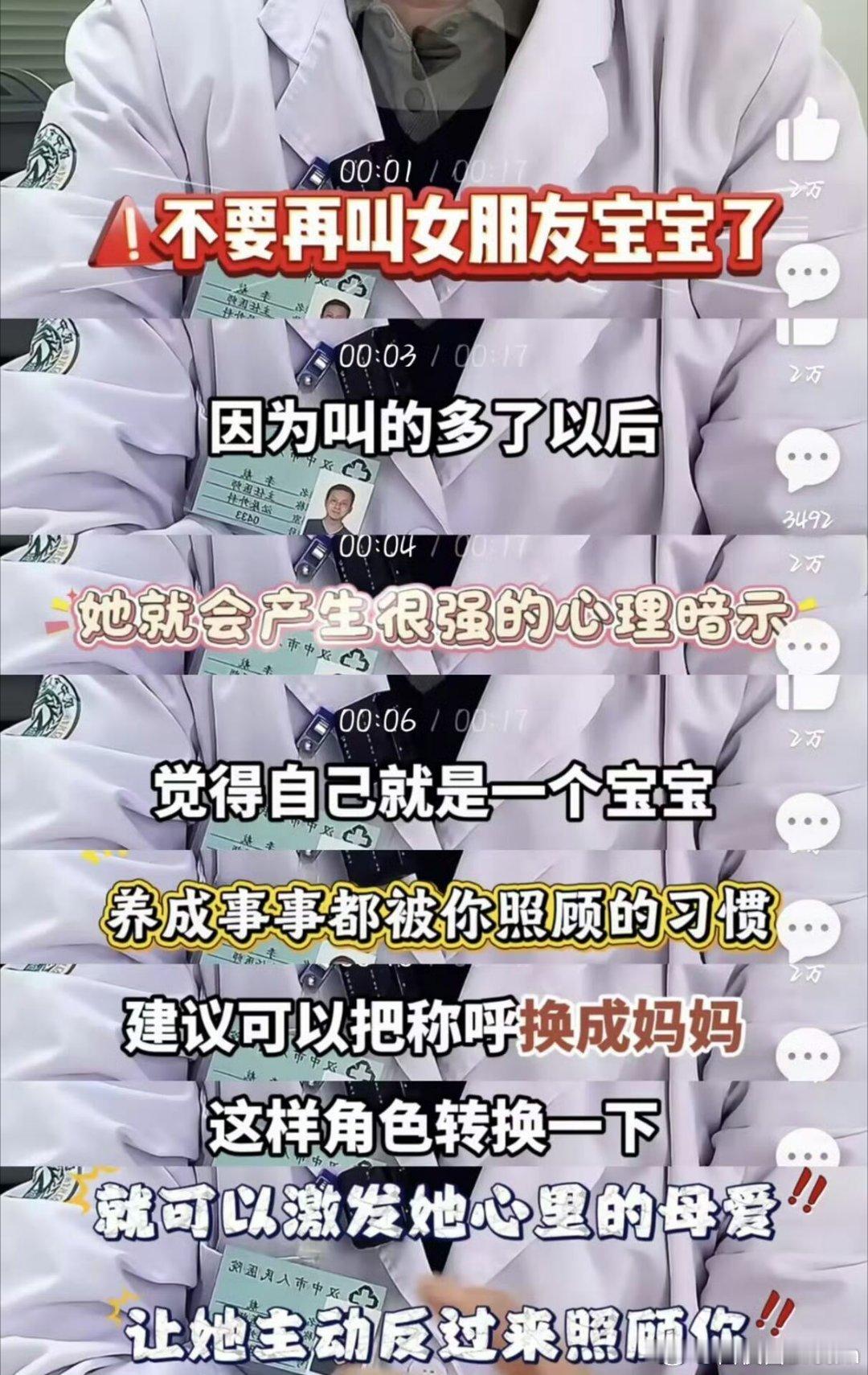 不要再叫女朋友宝宝了！