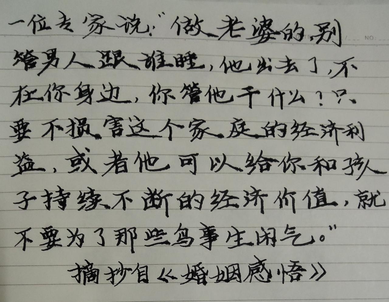 一位专家说：“做老婆的，别管男人跟谁睡，他出去了，不在你身边，你管他干什么？只要