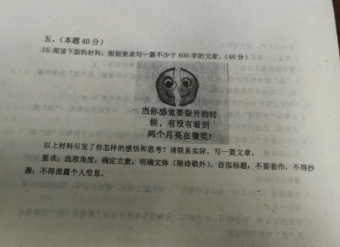 考生笑了五分钟才开始答卷