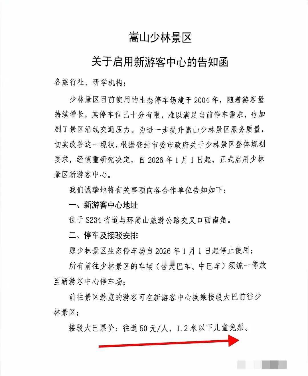 别骂释永信了，这事和释永信没有关系，市委市政府决定的，你要是嫌贵，你可以不来！