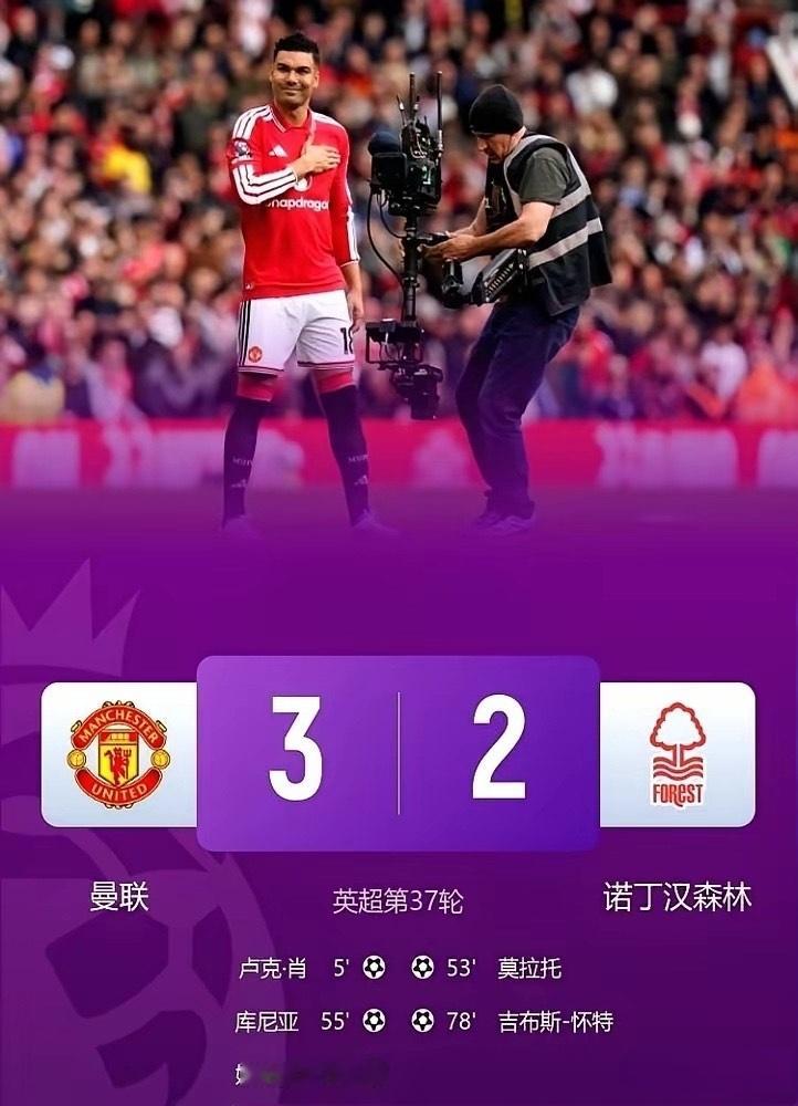 曼联豪掷2亿英镑，最终仅获英超第三。赛季结束，主帅卡里克对这成绩很不满，直言未达