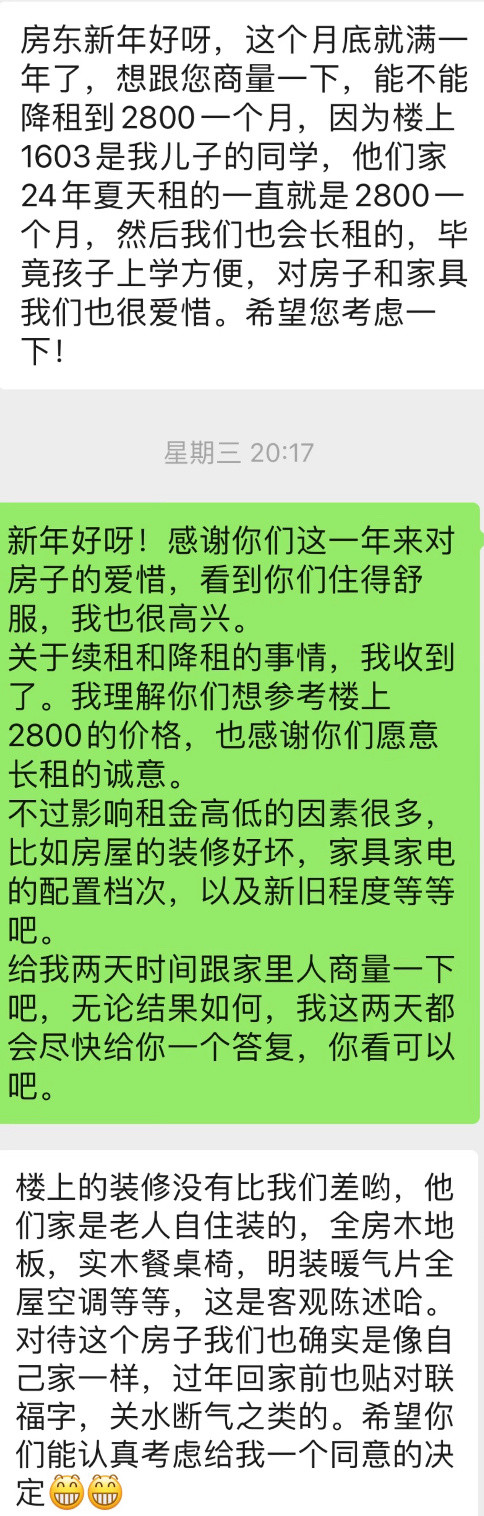 租客想要降租，我该怎么回