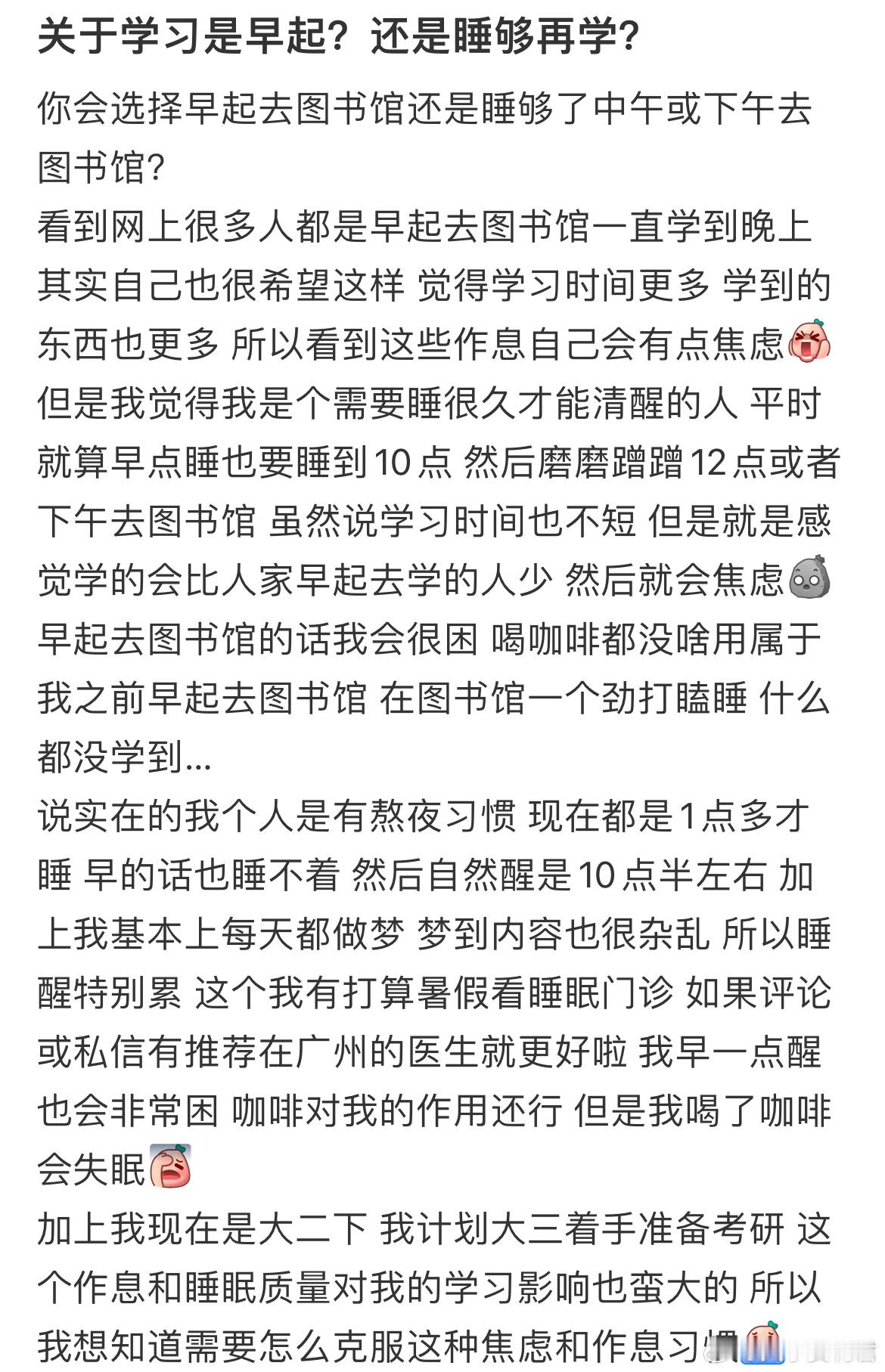 关于学习是早起？还是睡够再学？​​​