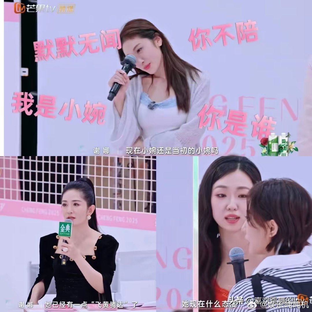 小婉不是以前的小婉了，已经飞黄腾达了！​最新的一期浪姐里张小婉不仅最新个人乘风值