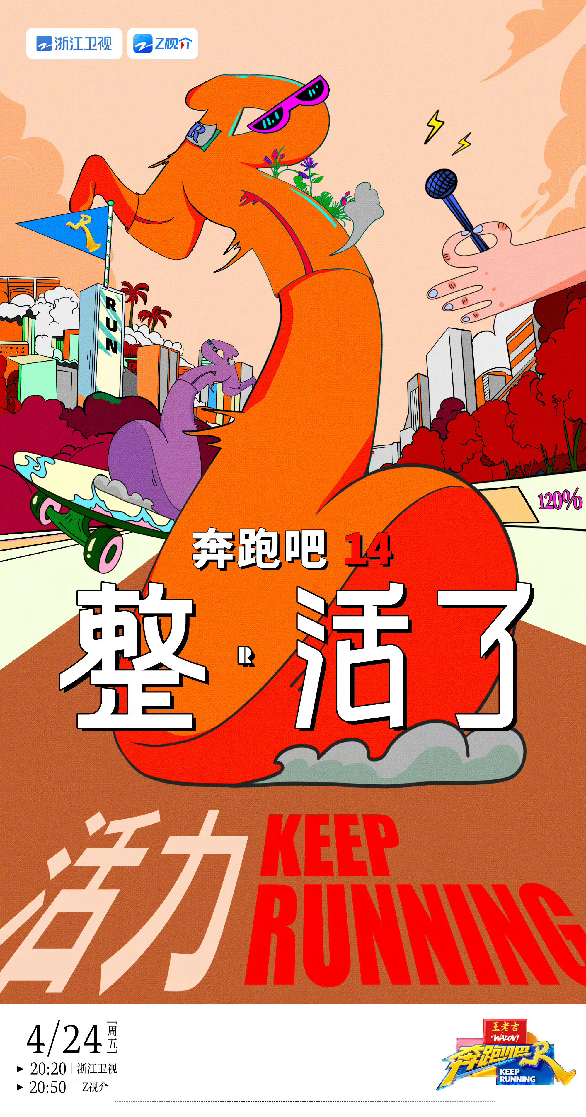 奔跑吧又定了一次档万众期待的跑男终于再度定档！熟悉的阵容搭配全新旅程，笑点密集活