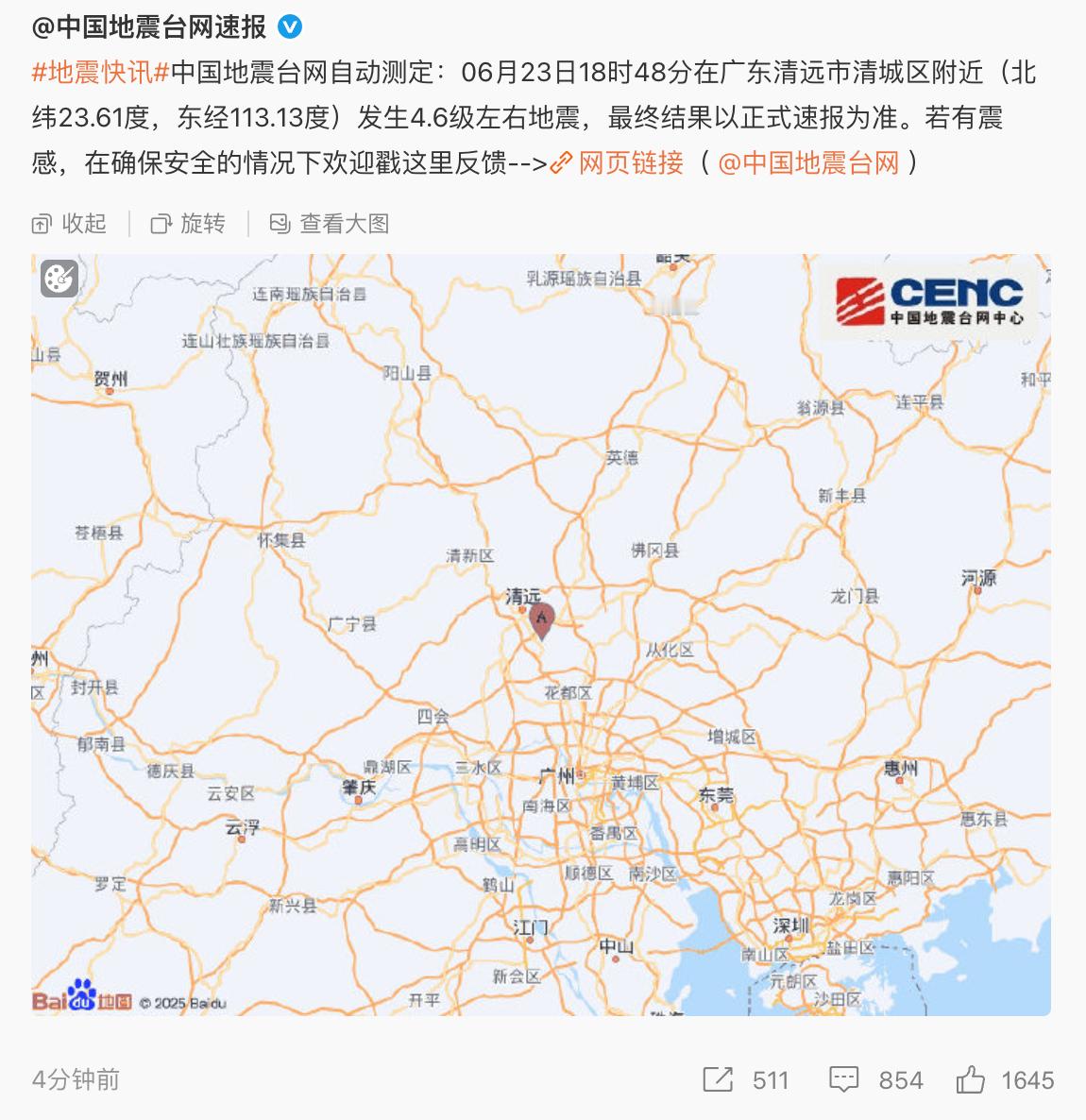 地震广州附近的朋友们，你们还好么？清远地震​​​