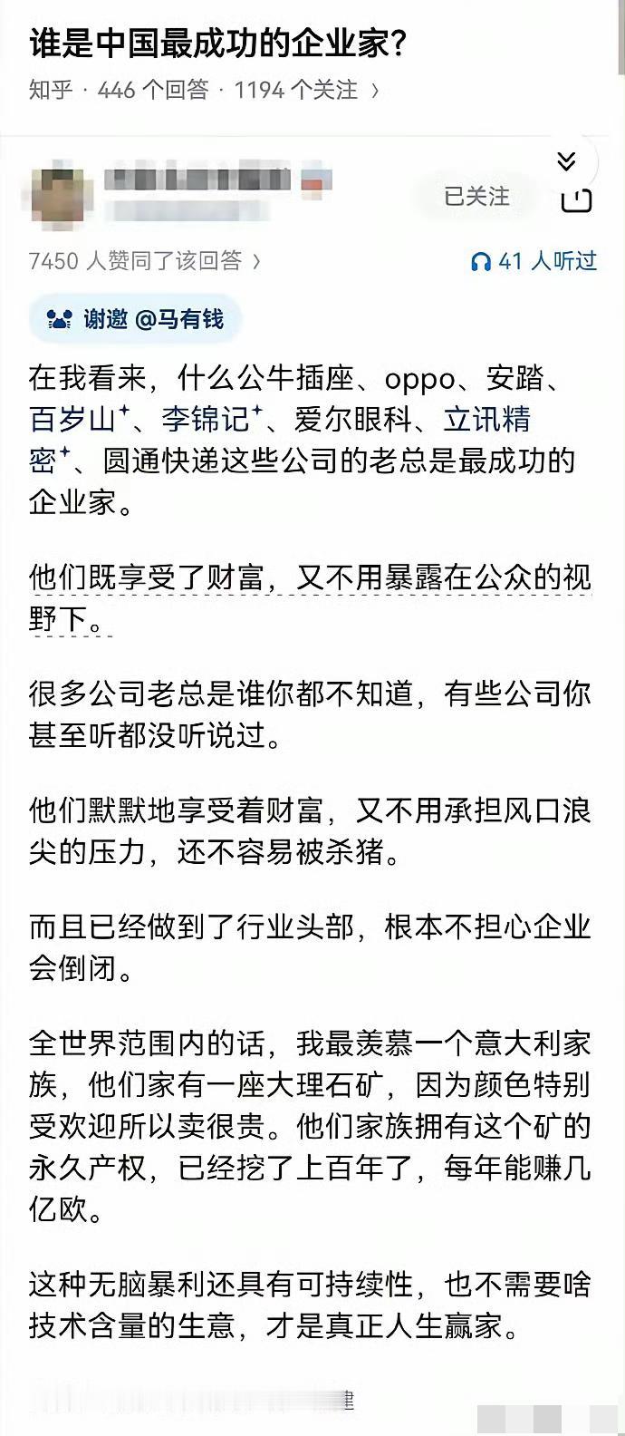 谁是中国最成功的企业家？