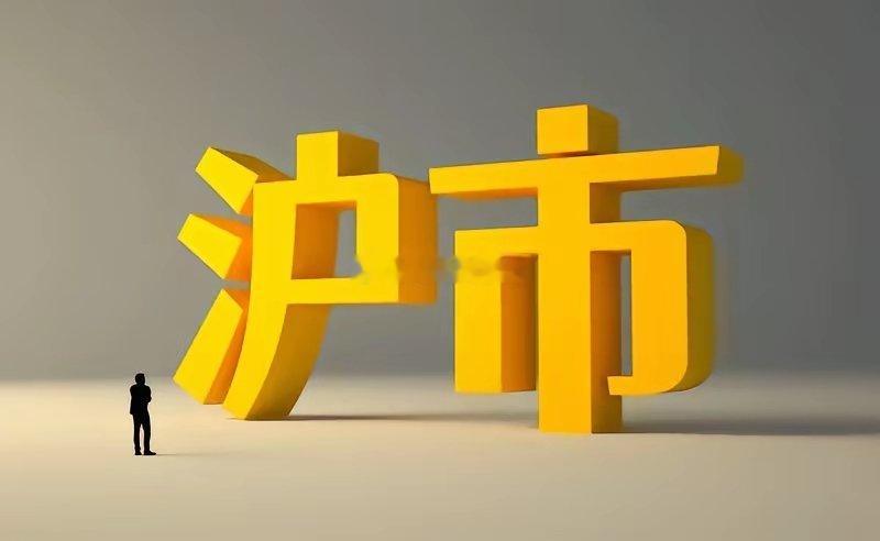 今日（2月3日）A股前瞻大概率先抑后扬、震荡修复，沪指围绕4000点拉锯，运行区
